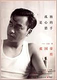 Zhang Guorong/Leslie Cheung Biography(Chinese Edition)