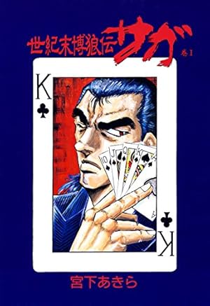 嗚呼！！毘沙門高校 1巻 | 宮下 あきら | マンガ | Kindleストア | Amazon