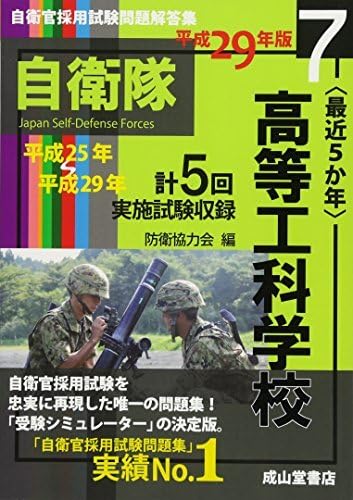 高等工科学校　過去問 高等工科学校推薦試験R1~R4(全11回分)の過去問の答えを公開&分析！