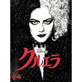 クルエラ (吹替版)