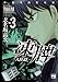 凍牌（とうはい）～人柱篇～　３ (ヤングチャンピオン・コミックス)