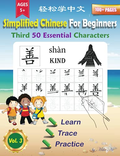 Simplified Chinese For Beginners Third 50 Essential Characters: Large Print Chinese Writing Practice Workbook to Learn, Trace & Practice 50 Common ... Learn, Trace & Practice Essential Characters)