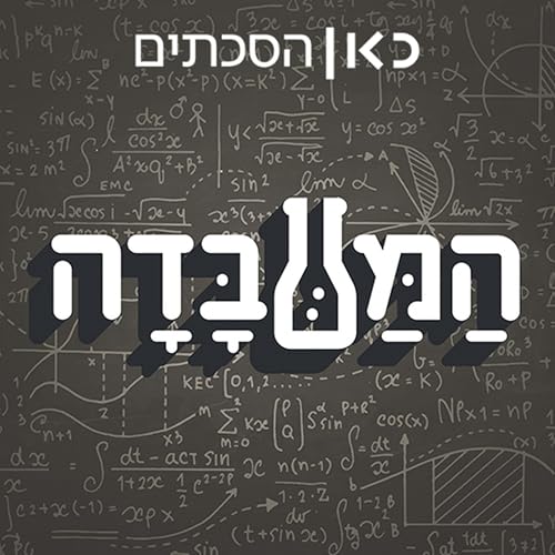 המעבדה The Lab copertina