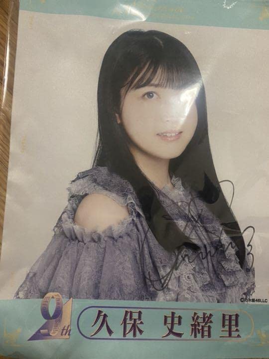 乃木坂46 久保史緒里 サイン入りタペストリー Amazon.co.jp: 乃木坂46 久保史緒里 サイン入りタペストリー