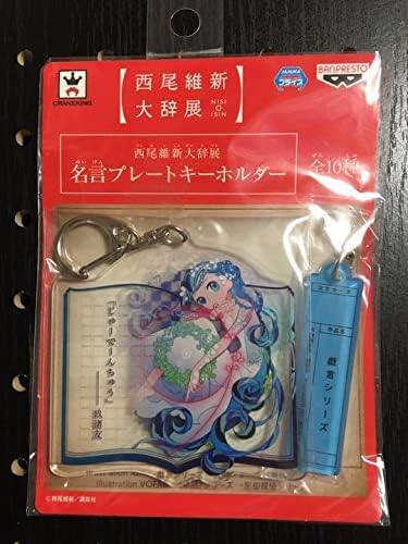西尾維大辞典 名言プレートキーホルダー 玖渚友 アイドル 芸能人グッズ 通販 Amazon