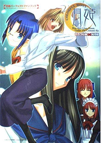 無料電子書籍アプリ カラフルMOON月姫―月姫パーフェクトファンブック バイ