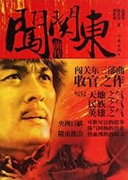 Prequel to Career in Northeast China 7506368463 Book Cover