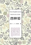 The Four Loves: an English-Chinese Bilingual Edition