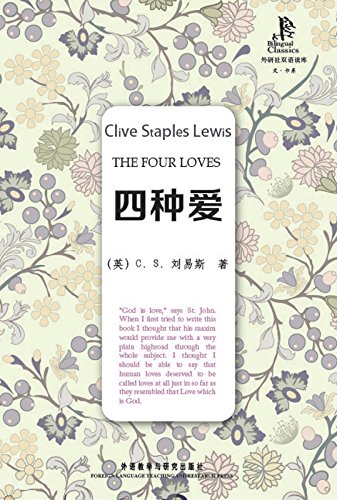 The Four Loves: an English-Chinese Bilingual Edition