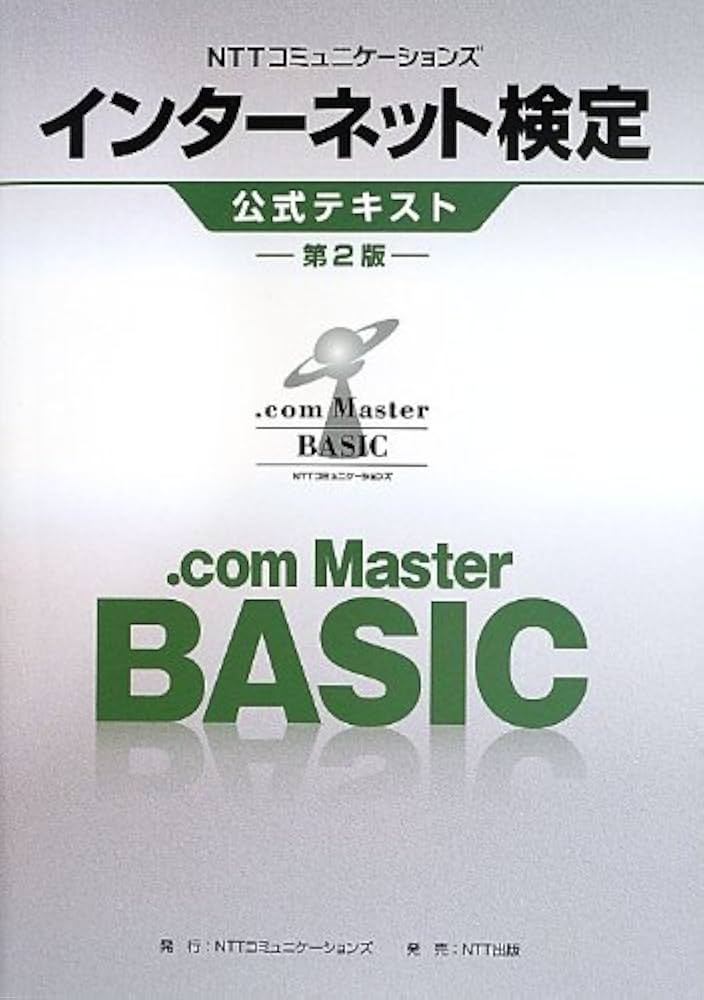 com Master NTTコミュニケーションズインターネット