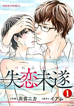 限定偽婚～1年間の夫婦～【マイクロ】（1） (フラワーコミックス
