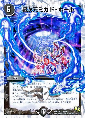 Amazon.co.jp: 超次元ミカド・ホール/デュエルマスターズ 滅びの龍刃