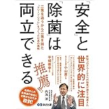 「安全」と「除菌」は両立できる 二兎を追うから二兎を得た「クリーン・リフレ」をつくった社長の挑戦