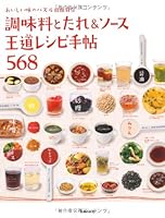 Sauce and sauce recipe notebook royal road 568 and seasoning ISBN: 4072820628 (2012) [Japanese Import] 4072820628 Book Cover