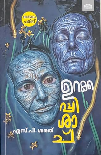 Image of (Combo Book) Urakkappishachu + Varathupokku Malayalam Novel By S P Sarath, AZNC