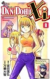 DAN DOH！！Xi（８） (少年サンデーコミックス)