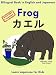 Bilingual Book in English and Japanese: Frog (Learn Japanese for Kids 1)