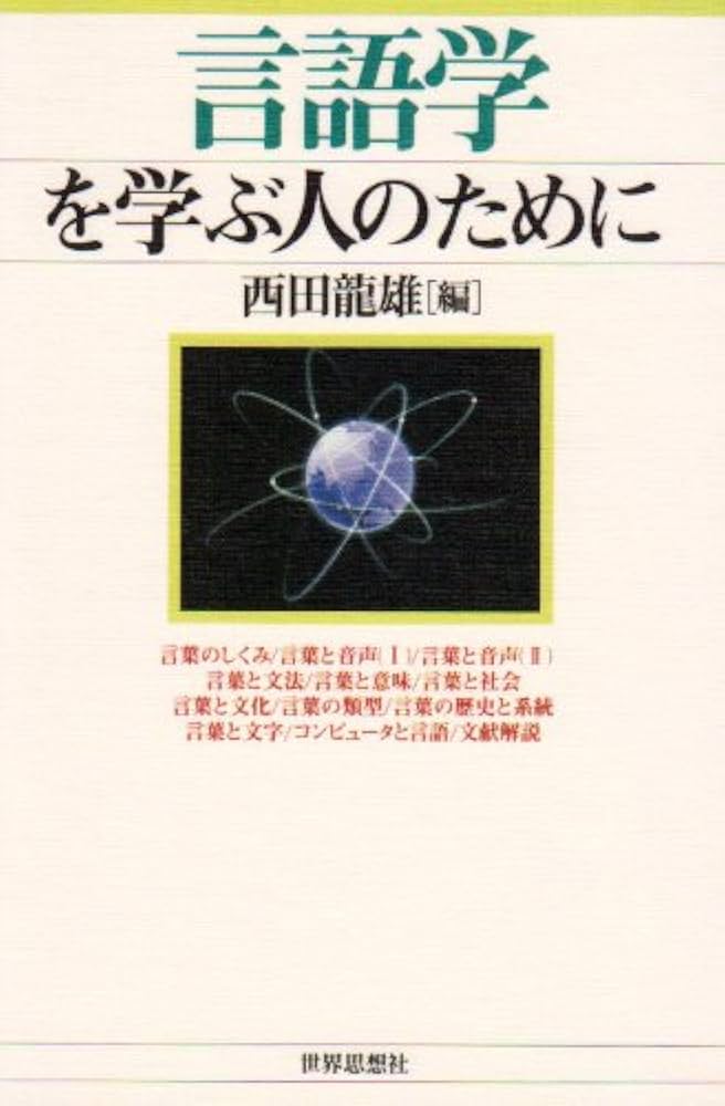 文学と人間の言語 G.スタイナー 言語と沈黙: 言語・文学・非人間的なるものについて | ジョージ