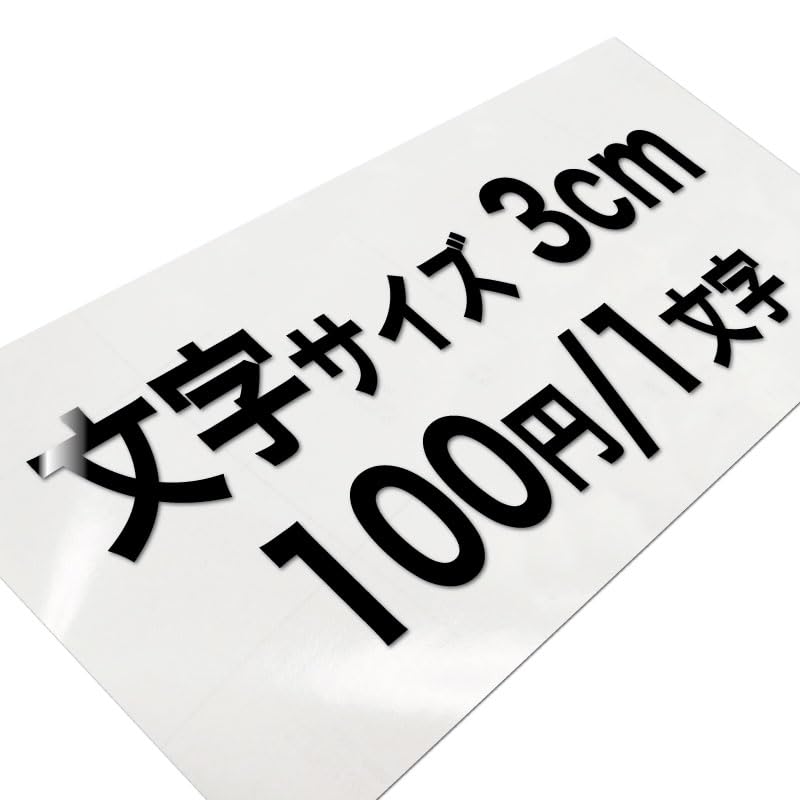 Amazon.co.jp: カッティングステッカー 作成 製作 制作 作製 オーダー