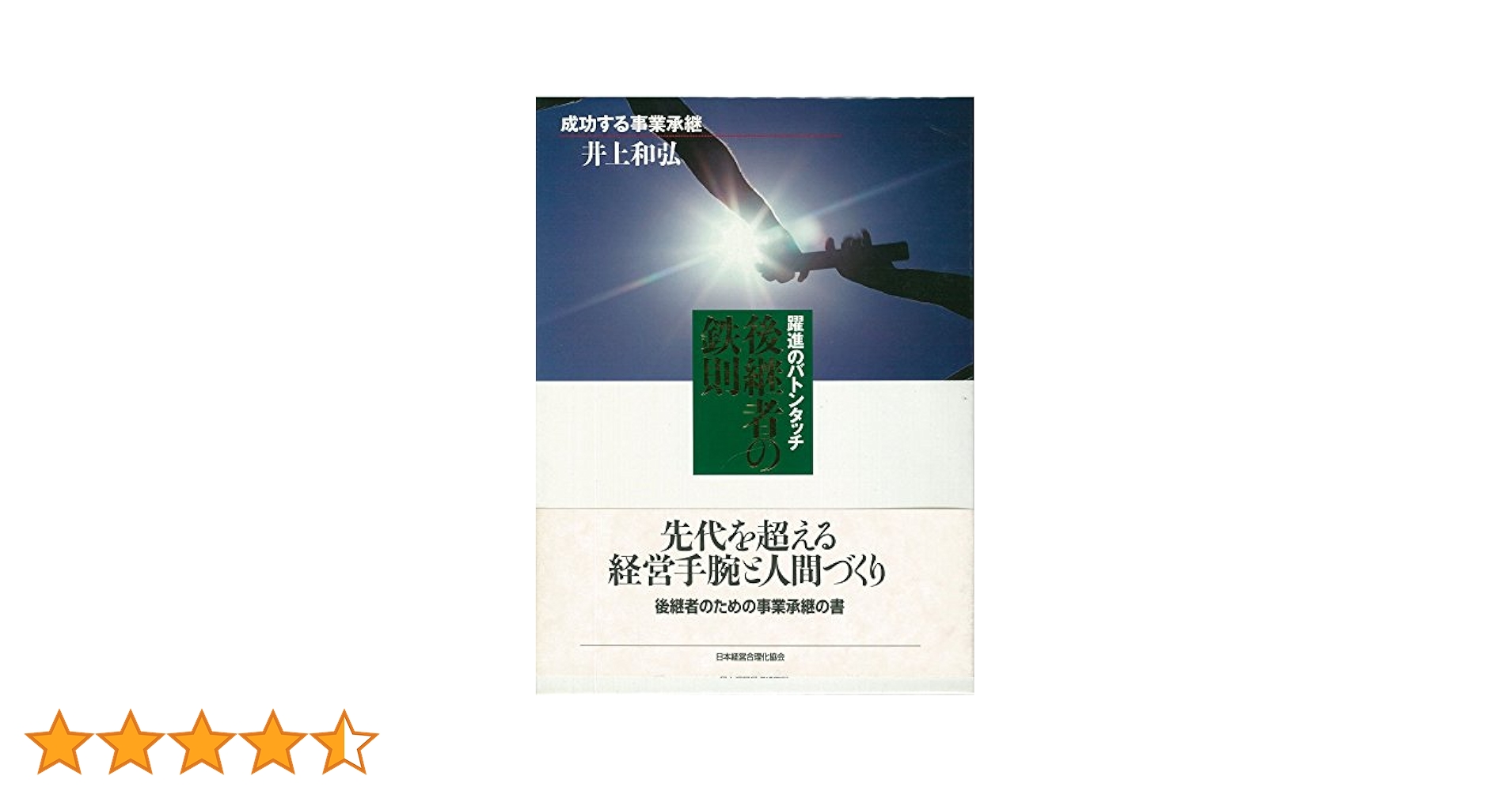 成功 鉄則 リスト