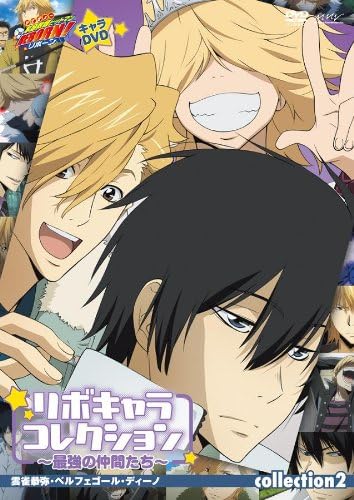 Amazon 家庭教師ヒットマンreborn リボキャラコレクション 最強の仲間たち Collection2 Dvd アニメ