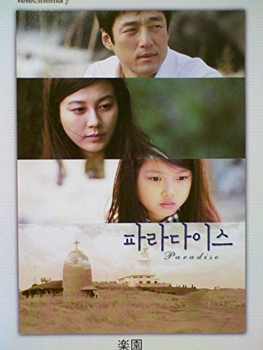 テレシネマ7 楽園[レンタル落ち][DVD]のサムネイル