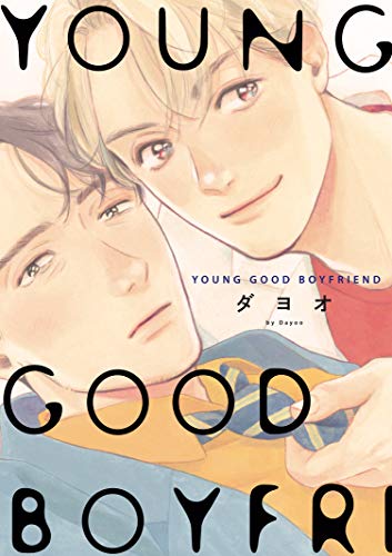 YOUNG GOOD BOYFRIEND (on BLUEコミックス) YOUNG GOOD BOYFRIEND (on BLUEコミックス)