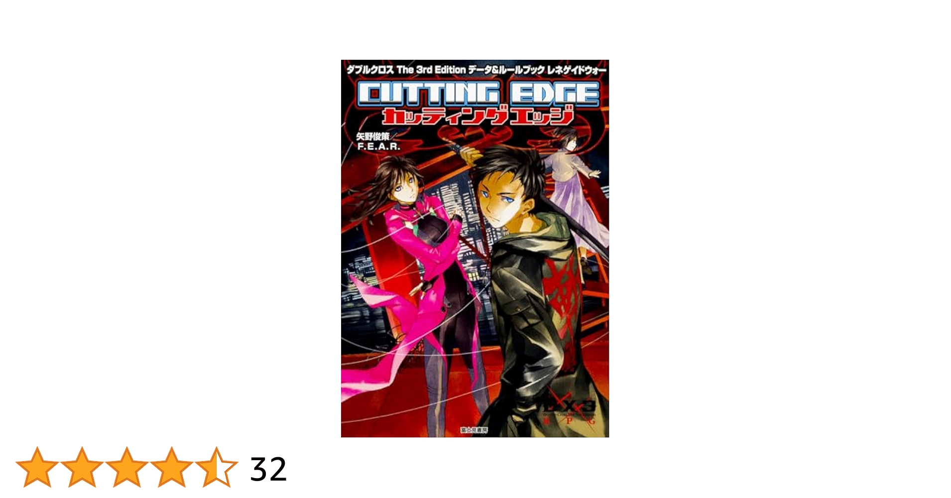Amazon.com: Double Cross The 3rd Edition Data JAPANESE GAME