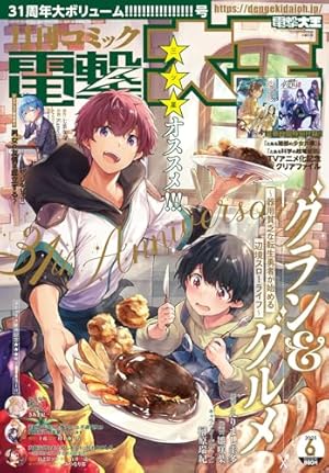 月刊アフタヌーン 2025年6月号 ディグイット マンガラバー 新連載 少年漫画 月刊アフタヌーン 2025年6月号 ディグイット マンガラバー 新連載 少年