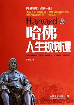 Paperback Harvard life planning lessons(Chinese Edition) [Chinese] Book