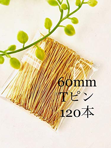 Amazon.co.jp: 大容量 ロング Tピン ゴールド 60mm パーツ 120本 : ホビー