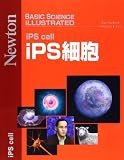 iPS細胞 (BASIC SCIENCE ILLUSTRATED)