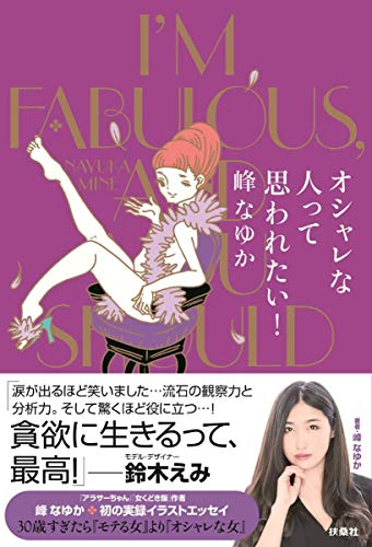 無料電子書籍 アプリ オシャレな人って思われたい! バイ