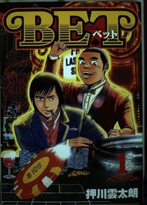 Amazon.co.jp: 天牌: 麻雀飛龍伝説 (1) (ニチブンコミックス