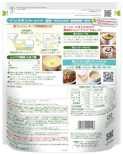 日食 オーガニック ピュア オートミール 800g×2