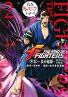 Amazon.co.jp: THE KING OF FIGHTERS 外伝 ―炎の起源― 真吾
