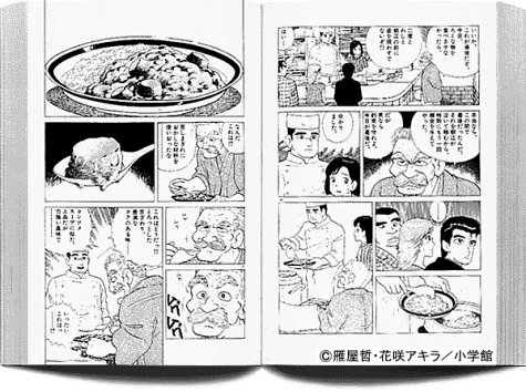 美味しんぼ 黄金の意味 12 ビッグコミックス 雁屋 哲 本 通販 Amazon