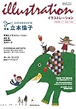 illustration (イラストレーション) 2006年 11月号 [雑誌]