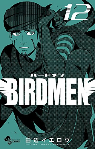 BIRDMEN(12) (少年サンデーコミックス)
