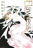 Flawless: 薬師寺涼子の怪奇事件簿イラスト集