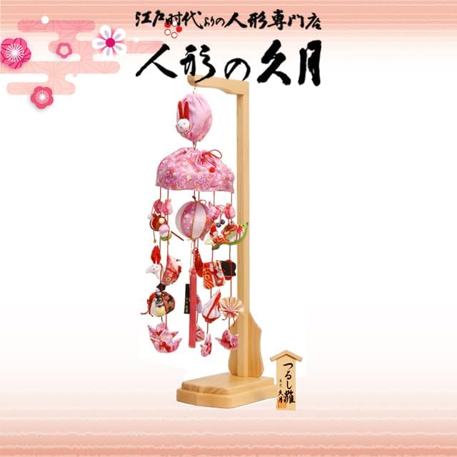 No.8 回転吊るし飾り 雛人形つるし雛 3月吊るし雛 【公式通販】