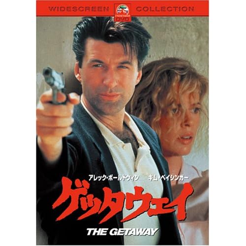 ゲッタウェイ(1994年)