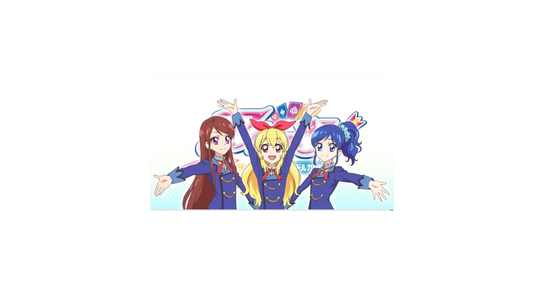 アイカツ ファン証明書 星宮いちご 霧矢あおい 紫吹蘭 楽天市場】アイカツ ファン証明書の通販