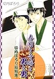 寿司と奇跡と男と男-切内ぽろり短編集- (BL★オトメチカ)