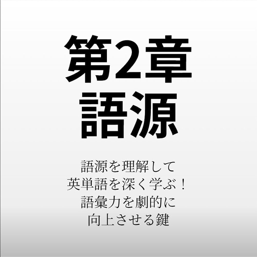 Amazon.co.jp: 一度読んだら絶対に忘れない英単語の教科書