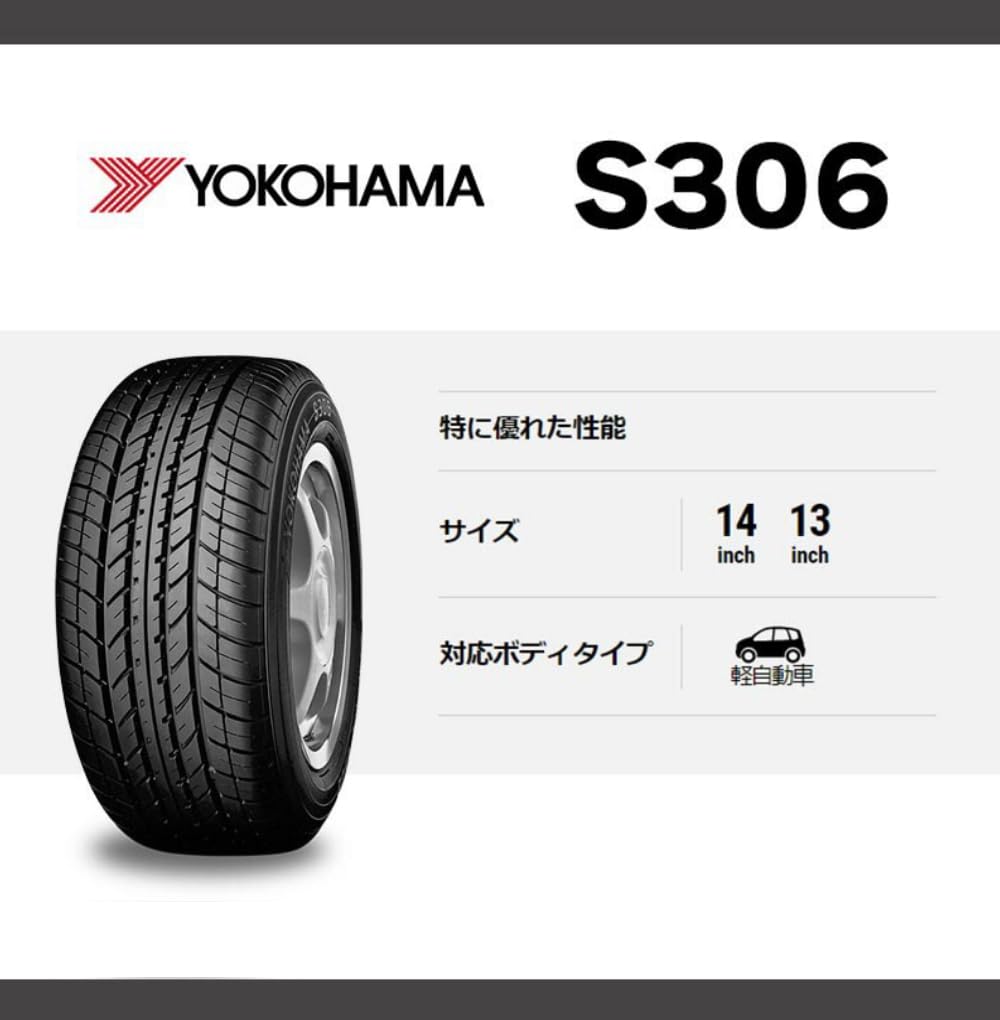 ヨコハマ(YOKOHAMA)S306 155/65R14 75S 4本 ヨコハマタイヤ 2025年製 4本セット 155/65R14 75S S306 軽