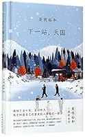 小説ワンダフルライフ 7544290425 Book Cover