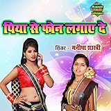  Piya Se Phone Lagay De