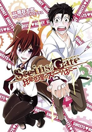 Amazon.co.jp: シュタインズ・ゲート 1 (MFコミックス アライブ