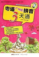 Cantonese language and culture learning and dissemination Series: Cantonese (Cantonese) First three days pass 7218096840 Book Cover
